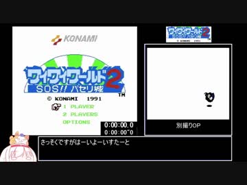 ワイワイワールド２_RTA_44:14(41:05)_part1