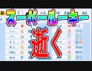 【パワプロ2018】新規参入球団で大正義ペナント！part20【ゆっくり実況】