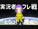 【マリオカート8DX】実況者フレンド戦2525杯 1GP目【とりっぴぃ視点】