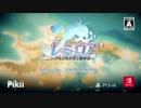 PS4/NSW『レミロア～少女と異世界と魔導書～』発売決定トレーラー！
