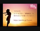 ヒプノセラピー「インナーチャイルドの癒し」限定公開のご案内