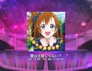 【スクフェス】 プレイ動画 No.109 愛は太陽じゃない？ MASTER