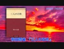 【朗読】 秋田雨雀 『三人の百姓』