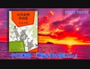 【朗読】 小川未明 『殿さまの茶わん』