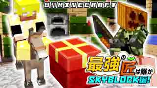 【日刊Minecraft】最強の匠は誰かスカイブロック編!絶望的センス4人衆がカオス実況！♯35【Skyblock3】