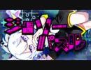 ☆歌ってみた☆ジグソーパズル