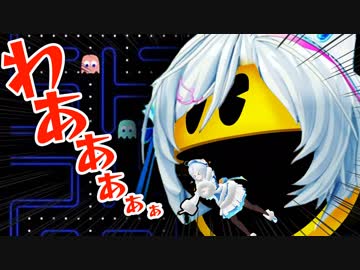 追うのは好きだけど…　追われるのは嫌いなの！【パックマン】