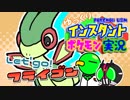 【ゆっくり】インスタントポケモン実況【VSさんかく】