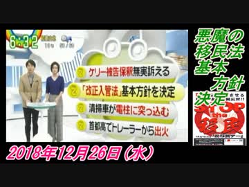 18-4 Zip !、悪魔の移民法、基本方針決定。菜々子の独り言　2018年12月26日(水）