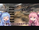 【Kenshi】早口姉妹のKenshiなんちゃって初見プレイSC part40【VOICEROID】