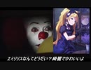 【TCエミリー支援】ペニーワイズがエミリリスをオススメするようです