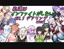 【WoWs】私達はインファイトがしたい #31.5 いろいろ宣伝回【CeVIO実況】