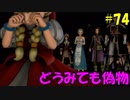【実況】天使、勇者になる。 DQ11　part74