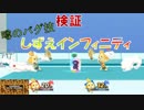 【スマブラSP】しずえインフィニティで教授が…。