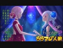 ららマジ人狼　Chapter.9　OP