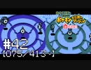 【実況】全413匹と友達になるポケモン不思議のダンジョン(赤) #42【075/413～】