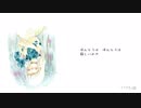 『さかさま人間』歌ってみた / ぽらんぽ。