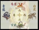 『コピペゆっくり』四神 （青龍 朱雀 白虎 玄武）『手抜きではないよ』