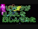 ハロヲタがU.S.A.を楽しんでみた
