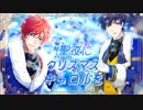 【千銃士】聖夜にクリスマス･キャロルをまとめ【全10話】