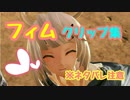 【ゴッドイーター３】フィムのクリップ集【MAD】
