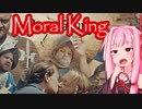 謎の実写アドベンチャーゲーム【Moral King】