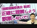 【IWC脱退】「ぬーけた！」ではなく、これからも向き合う
