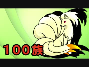 【ポケモンUSM】素早さ１００族統一でシングル対戦やるから見とけ！【キュウコン】