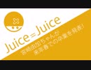 ますます波紋をよぶハロプロ25歳定年説…Juice=Juice宮崎由加ちゃんが来春の卒業を発表