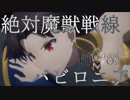 Fate Grand Order Full Story Ⅰ Episode.07『第七特異点 絶対魔獣戦線 バビロニア』Part.3／3