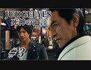 【JUDGE_EYES実況】木村拓哉、探偵さ!!【♯3】