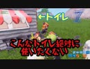 【FORTNITE】こんなトイレ誰が使うんだ！！！アットホームな動画班設立しました！これからよろしくお願いします。【フォートナイト】