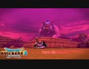【初見】ドラゴンクエストビルダーズ2をやる(ネタバレ注意) Part 10【PS4PRO】