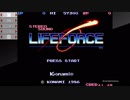 アーケードアーカイブス　沙羅曼蛇(LIFEFORCE 北米版)