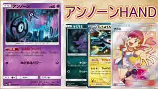 Ptcgo ゆっくりポケカ対戦part29 アンノーンhand ニコニコ動画