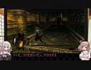 【PC】のんびりやっていくDark Souls【CeVIO実況】.Part9