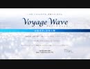 Voyage Wave　第25回