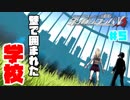 ヘタなロンパを乱れ打つ！【ニューダンガンロンパＶ3】♯5