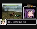 【ゆっくり解説】wii版モンスターハンターG　訓練所　ゲリョス　ハンマー編