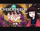 【VOICEROID実況】きりたんがOverdungeonやるだけ:ぴよぴよ編