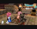 やっとビルダーズっぽくなってきた【DQB2実況＃04】
