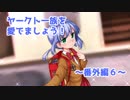 【WoT】ヤークト一族を愛でましょう！~番外編6~ "日常の巻"【World of Tanks】
