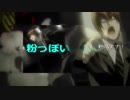 【纏めMAD】デスノート&デスけ×白金ディスコ