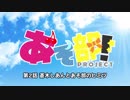 第2話「蒼木しあんとあそ部のヒミツ」あそ部プロジェクト【ショートアニメ】