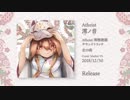 C95新譜「Atheist 澪ノ音」クロスフェード