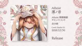 C95新譜「Atheist 澪ノ音」クロスフェード