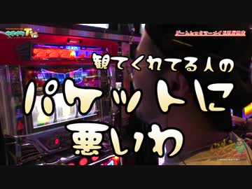 パチ7編集長とヤルヲの連れ打ち燃えカス【ヤルヲの燃えカス#422】