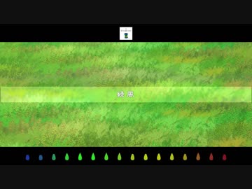 緑の風 / dripstone