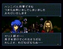 ファイアーエムブレム～聖戦の系譜～　のんびり実況　その１３０（第九章)
