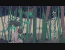 【碩瀬蒼羽】ケガレの唄【UTAUカバー+ust】